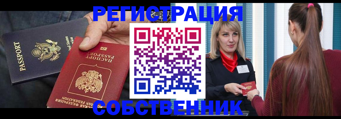 временная регистрация для работы в Серове