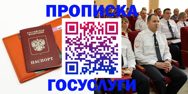 прописка для кредита в Серове